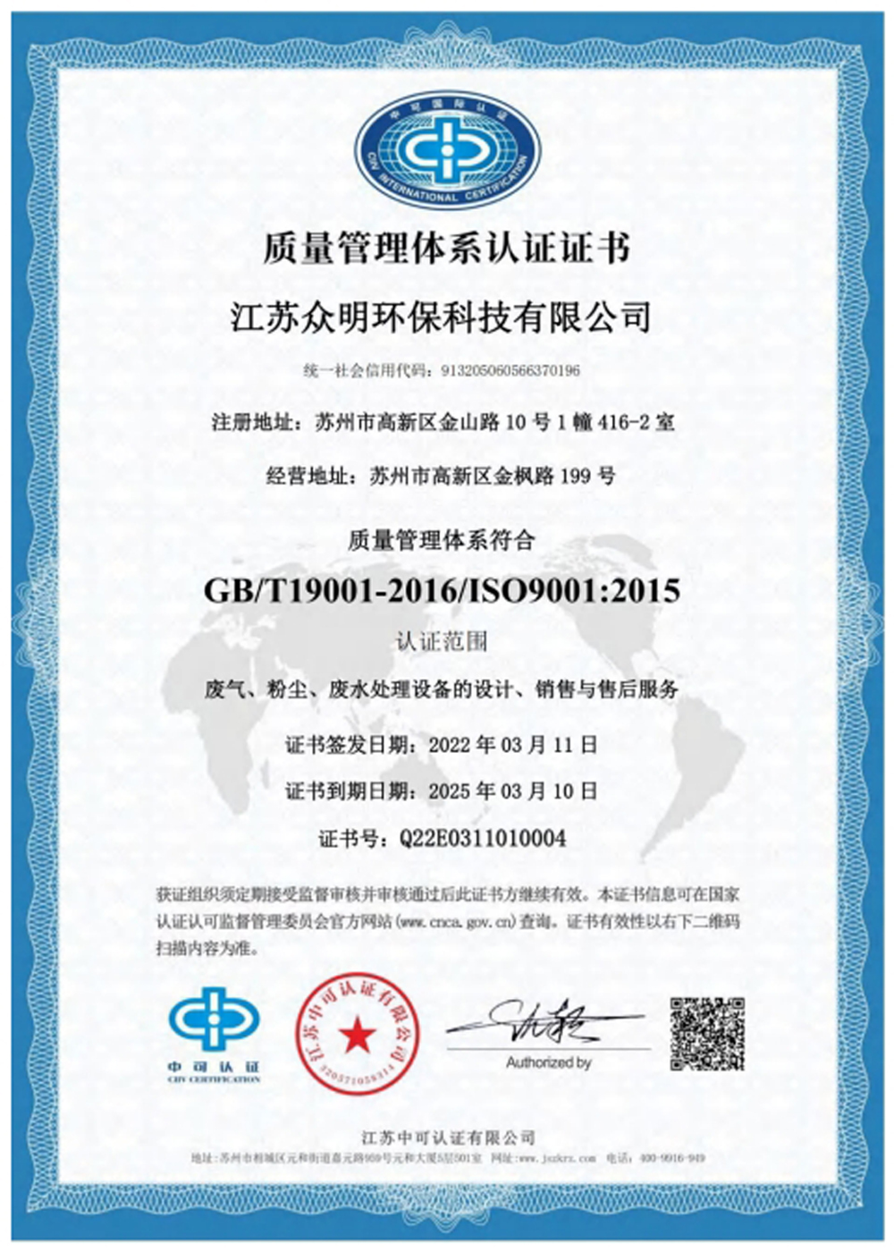 質量管理體系認證證書.jpg